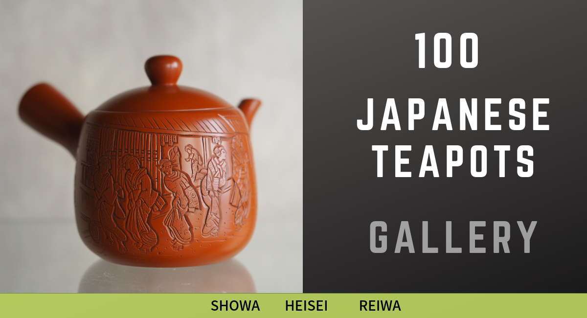 日本百壺 100 Japanese Handmade Kyusu Teapots Gallery SHIHA TEAPOT SHOP