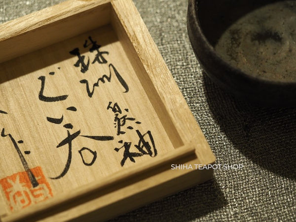Wood Fired SUZUyaki Cup Shinohara Takashi  First Firing 珠洲柴焼 SZ010