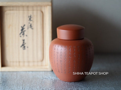 Vintage Togen Authentic Red Clay Small Tea Canister 茶入 陶元