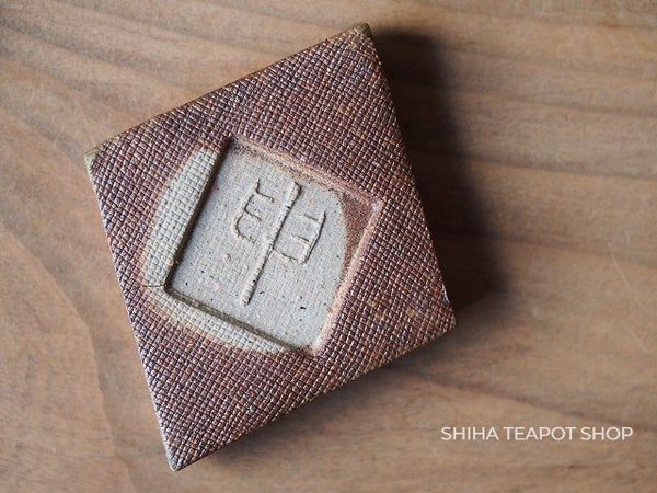 Bizen Ceramic tool holder Kanji Character