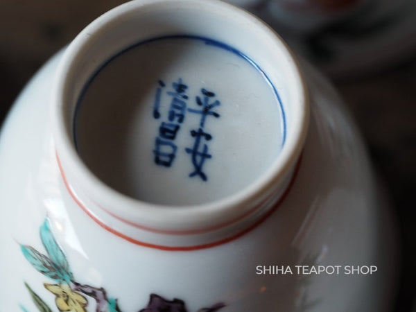 Japan Porcelain Senchado Ceremonial Cup Set  Flower &Fruits 6 pcs SEISHO KATO SH66 清昌煎茶碗
