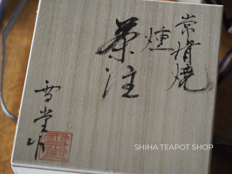 Yoshikawa Setsudo Red Clay Smoked Black Minimal Tokoname Kyusu Teapot 雪堂 YS10