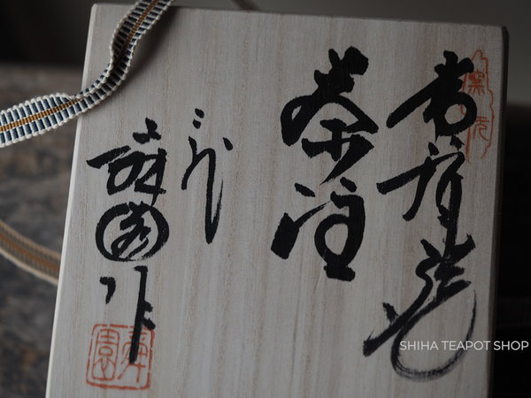 SHUNEN Black Flower Window Plum Bamboo Pine  Tokoname Kyusu Teapot SH51  二代舜園 （Made in Tokoname Japan）