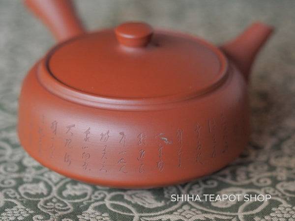 Red Clay Flat Poem Carving Yoshiaki Shibata Teapot (Tokoname)